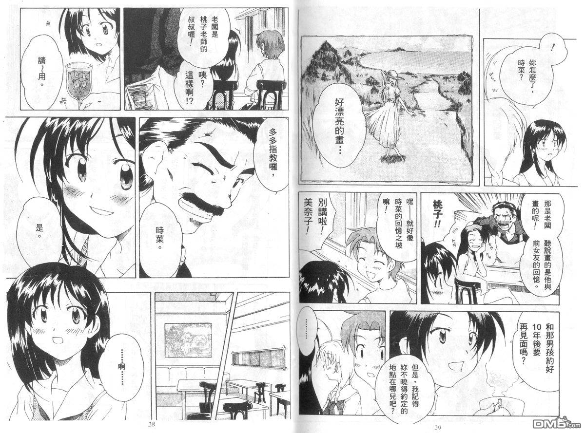 青涩约定 全1卷 第14页