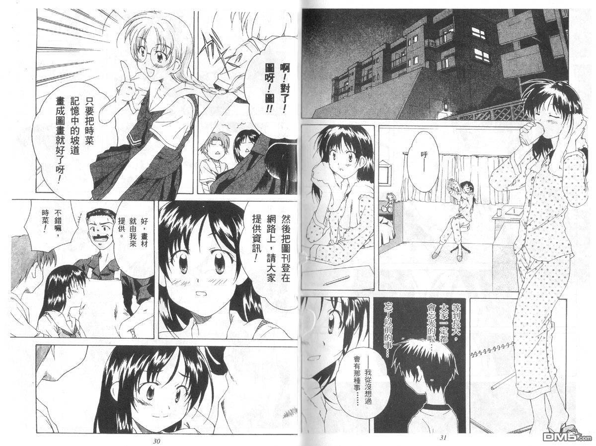 青涩约定 全1卷 第15页