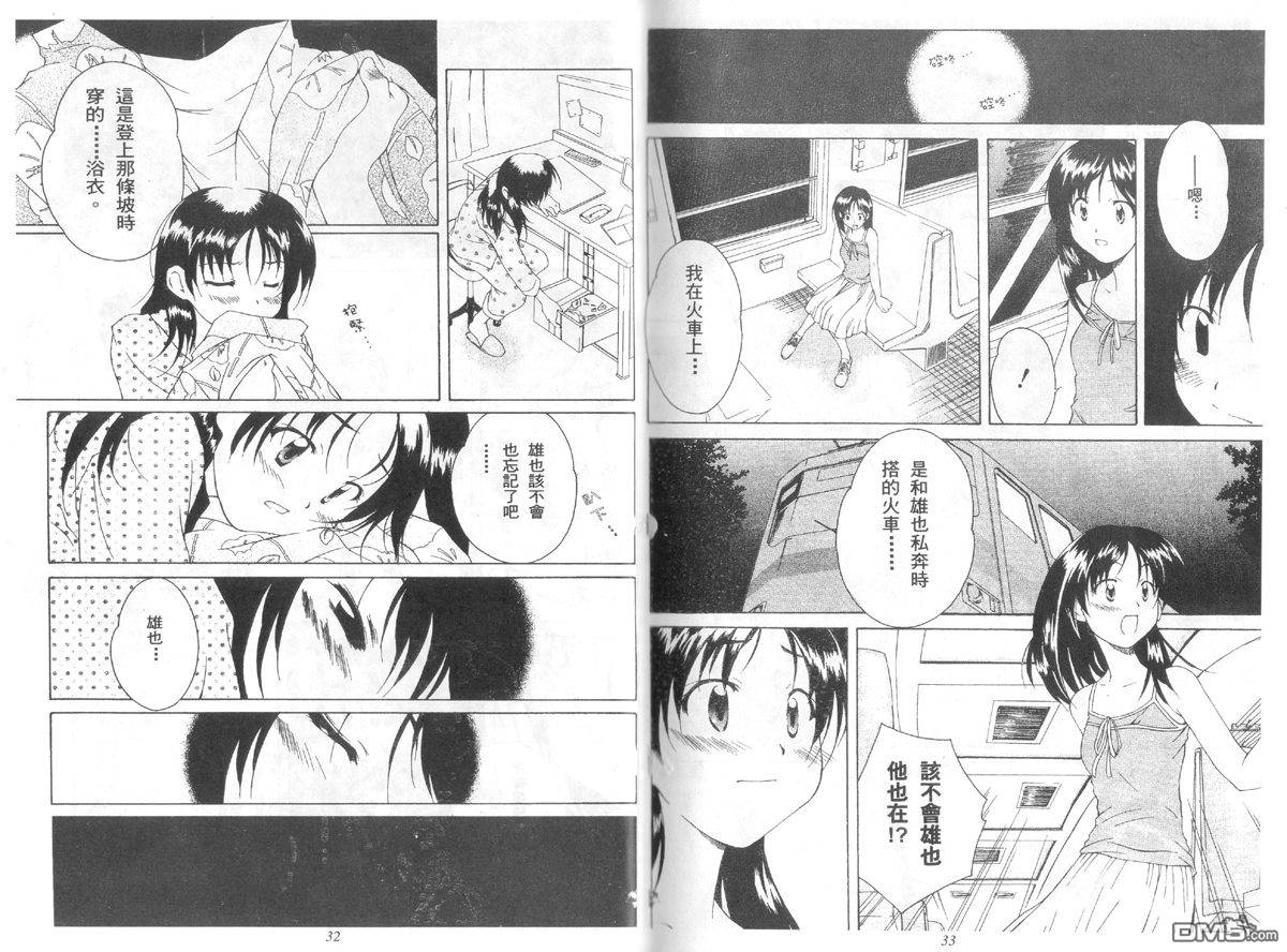 青涩约定 全1卷 第16页