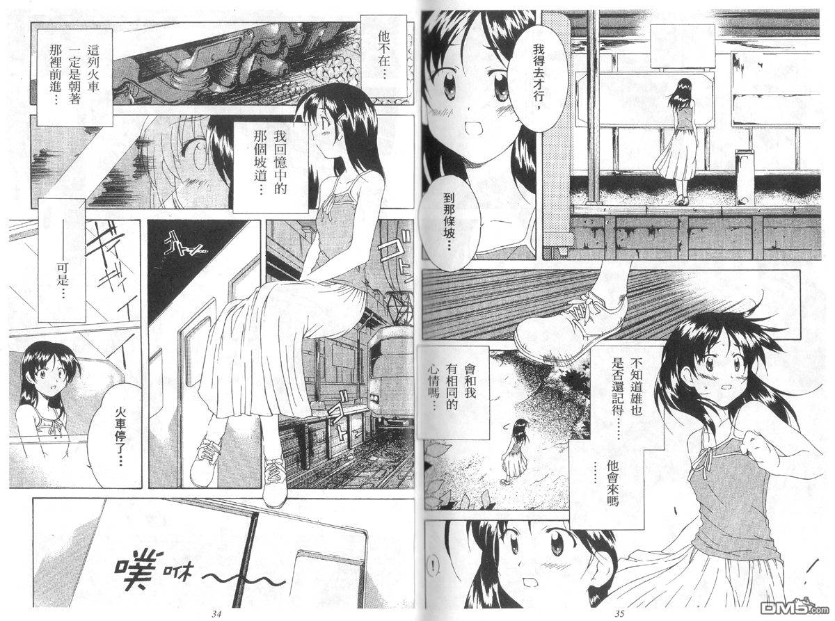 青涩约定 全1卷 第17页