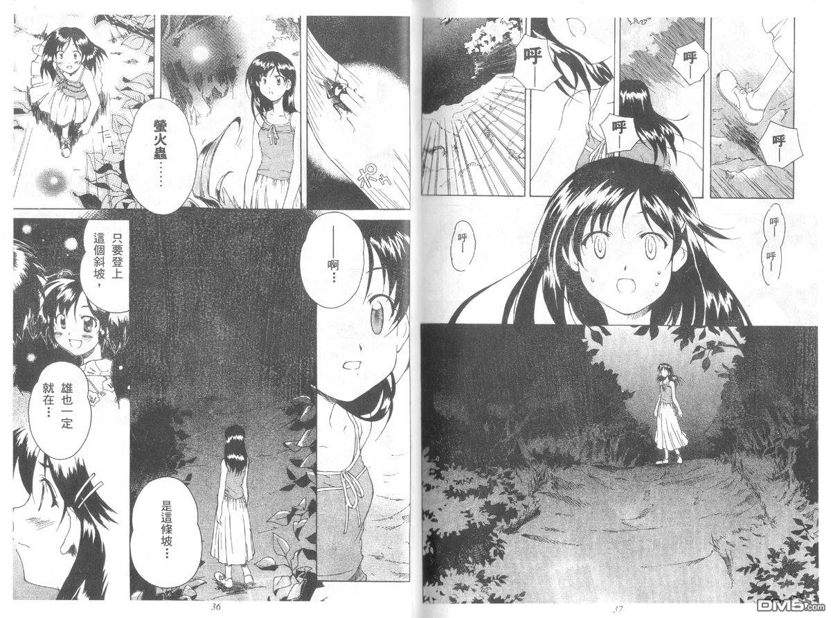 青涩约定 全1卷 第18页