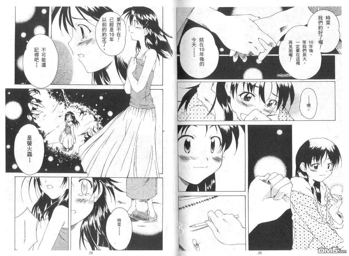 青涩约定 全1卷 第19页