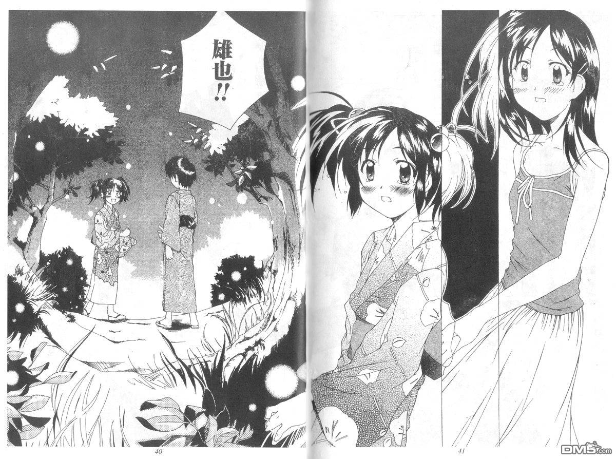 青涩约定 全1卷 第20页