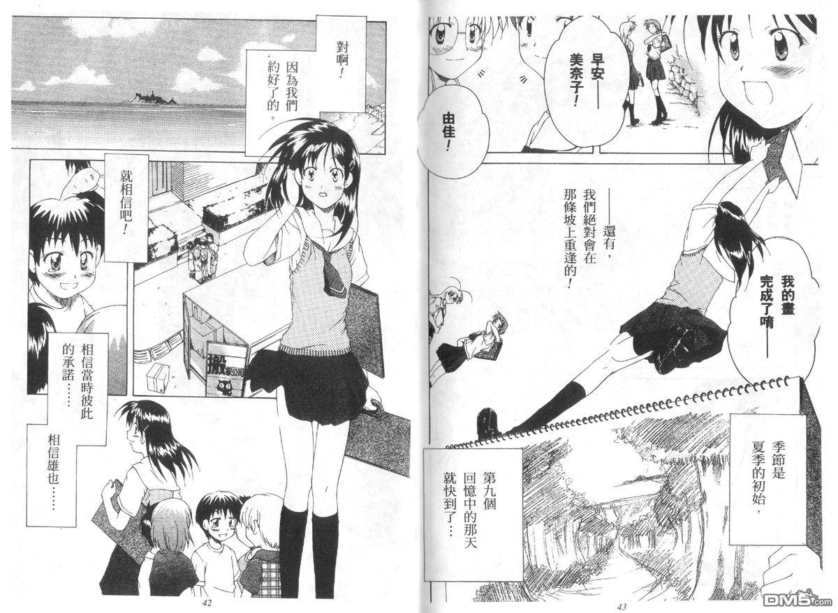 青涩约定 全1卷 第21页