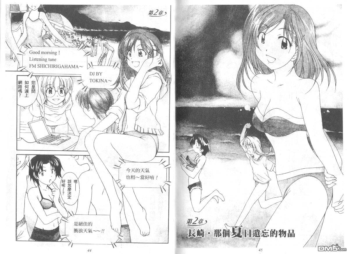 青涩约定 全1卷 第22页