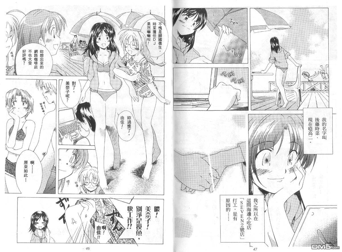 青涩约定 全1卷 第23页