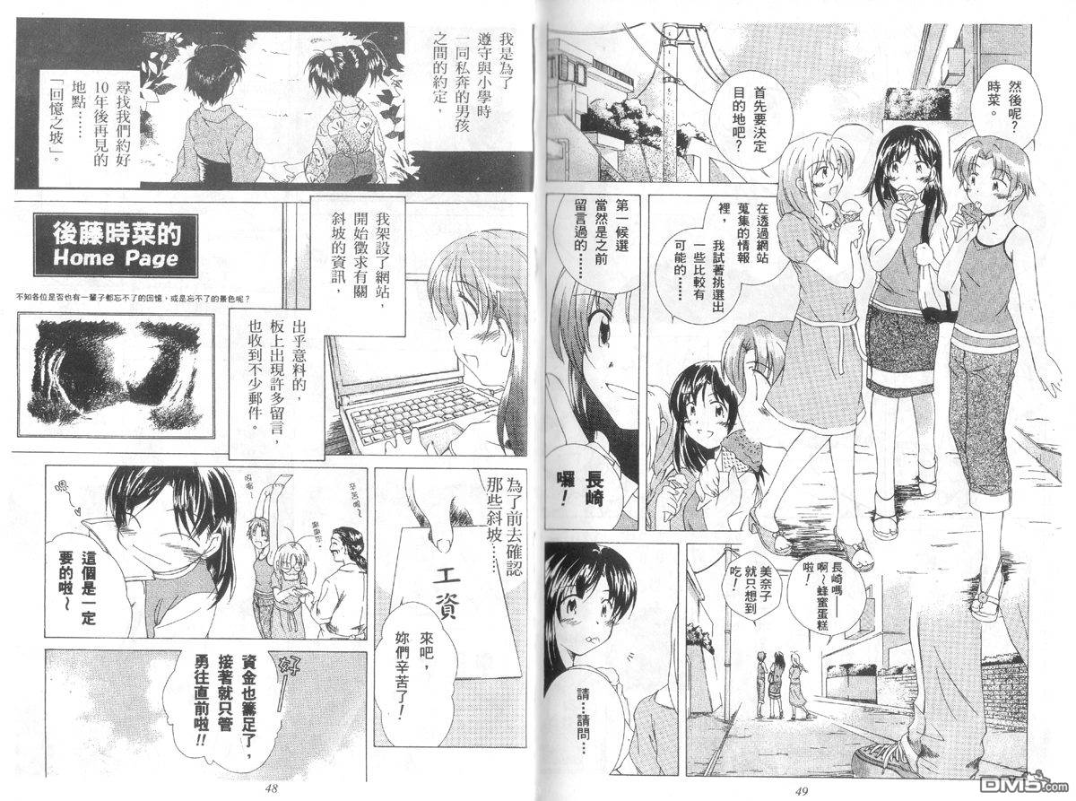 青涩约定 全1卷 第24页