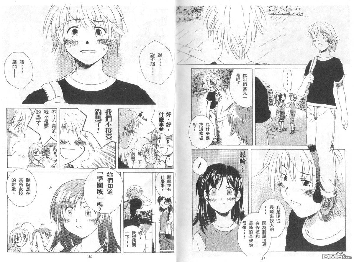 青涩约定 全1卷 第25页