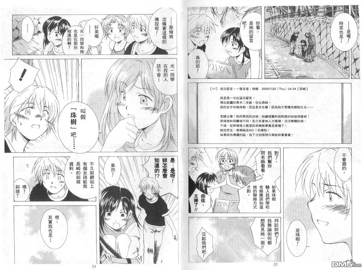 青涩约定 全1卷 第27页