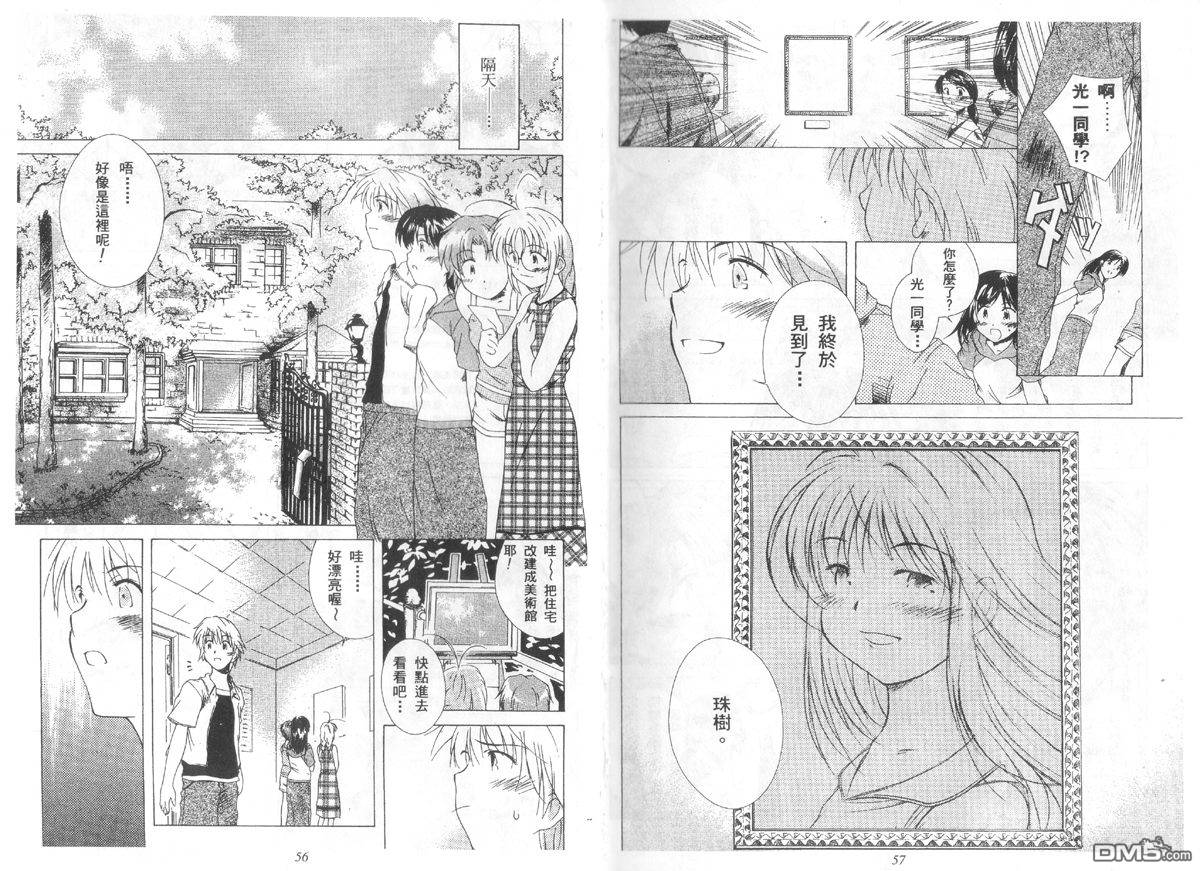 青涩约定 全1卷 第28页