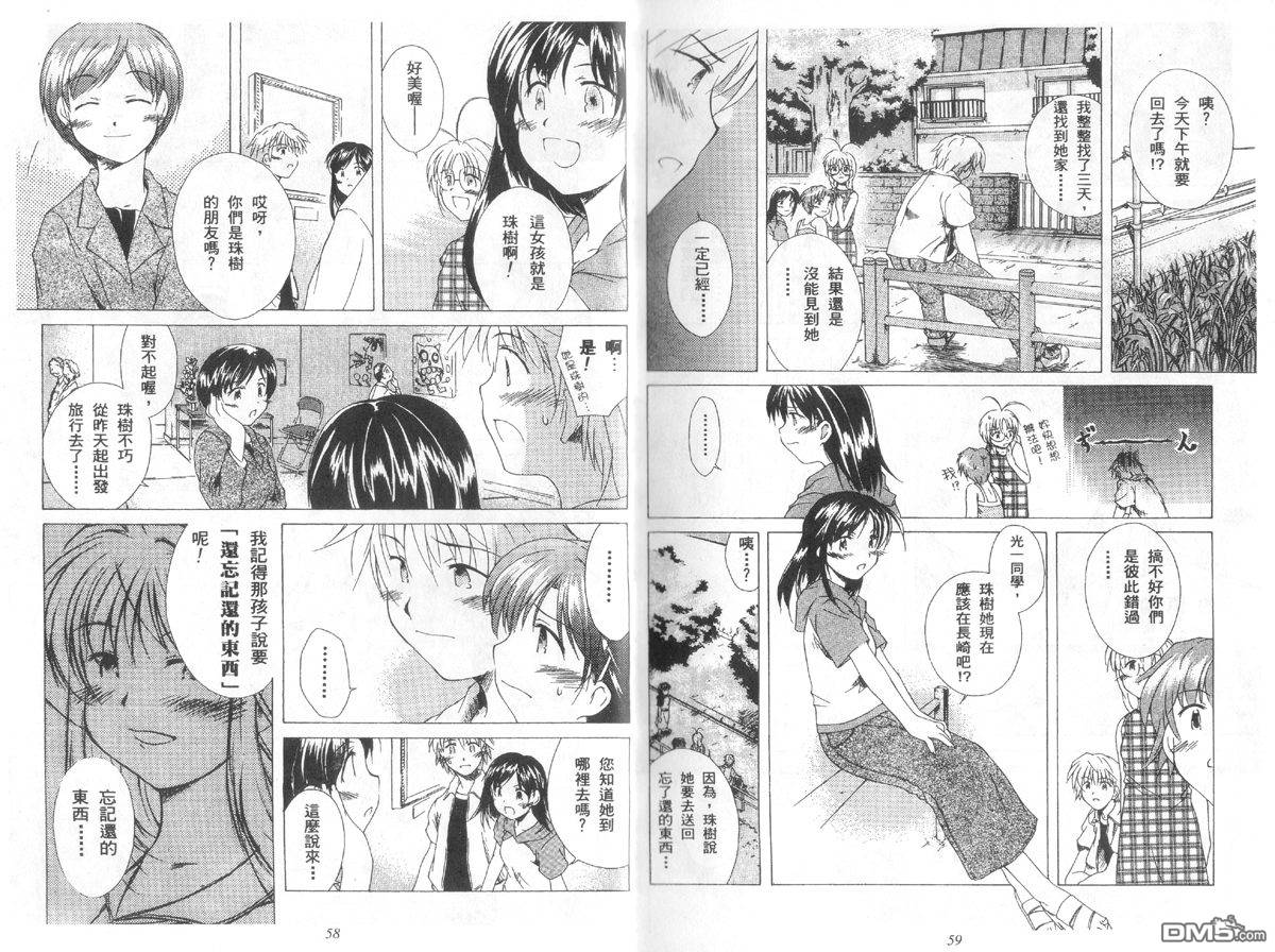 青涩约定 全1卷 第29页