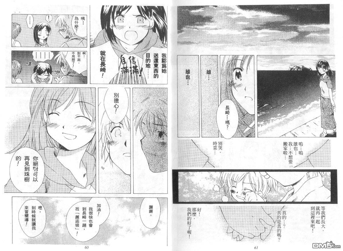 青涩约定 全1卷 第30页