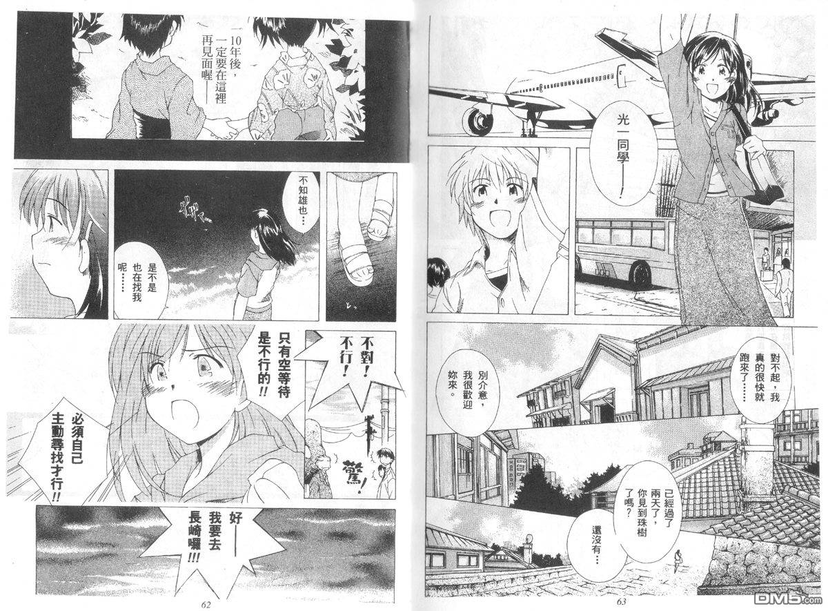 青涩约定 全1卷 第31页