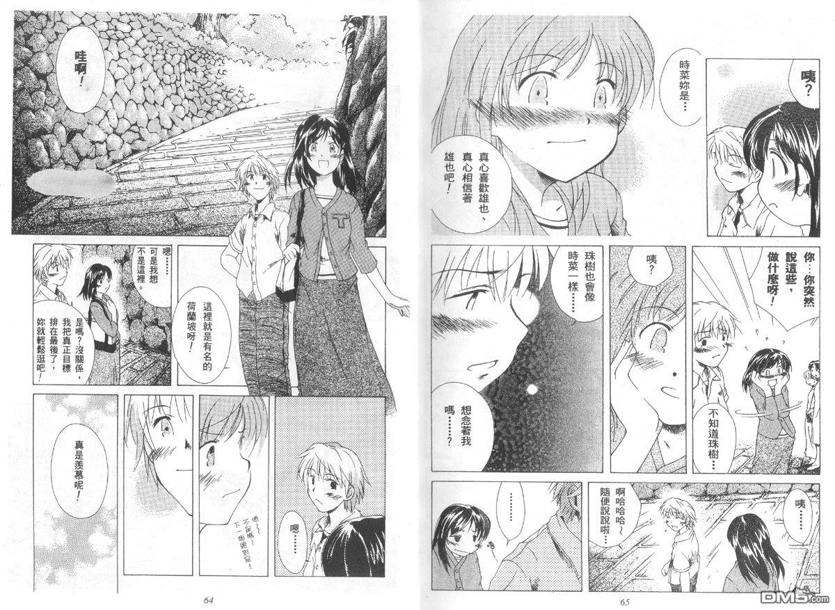 青涩约定 全1卷 第32页