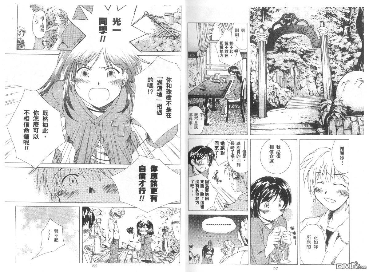 青涩约定 全1卷 第33页