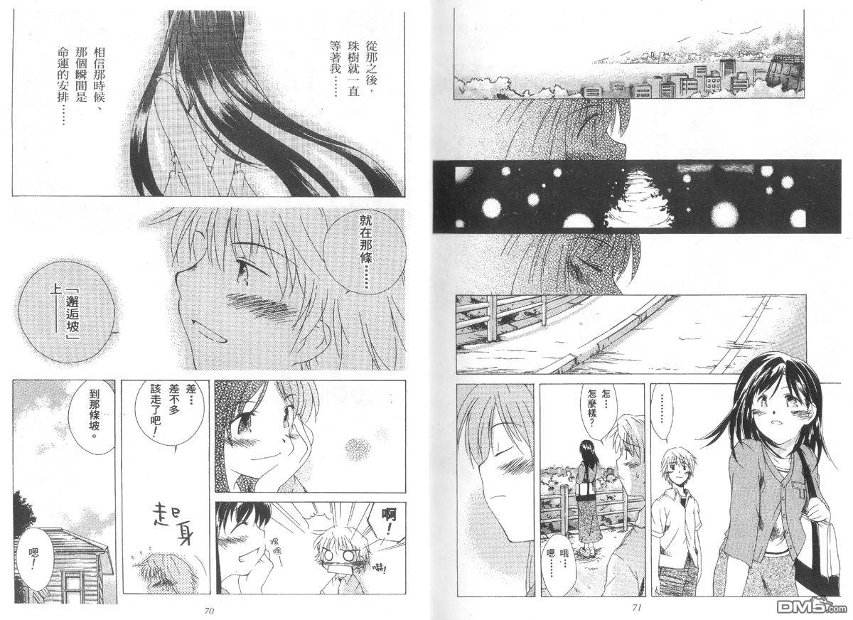 青涩约定 全1卷 第35页