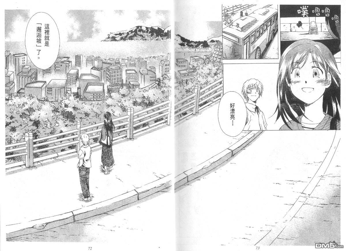 青涩约定 全1卷 第36页