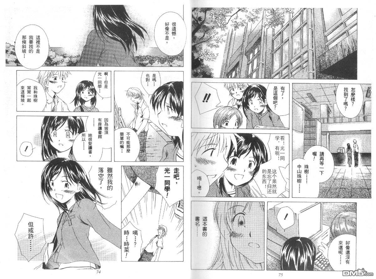 青涩约定 全1卷 第37页