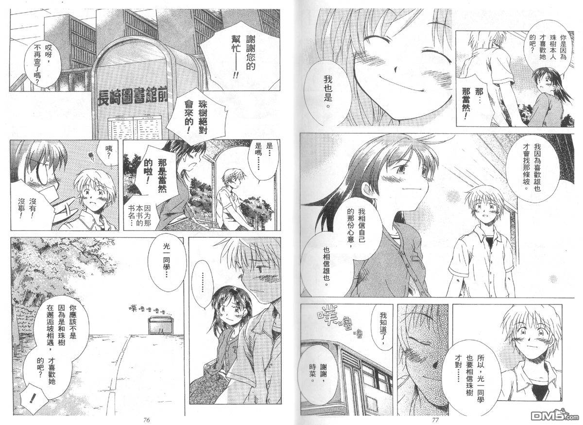 青涩约定 全1卷 第38页