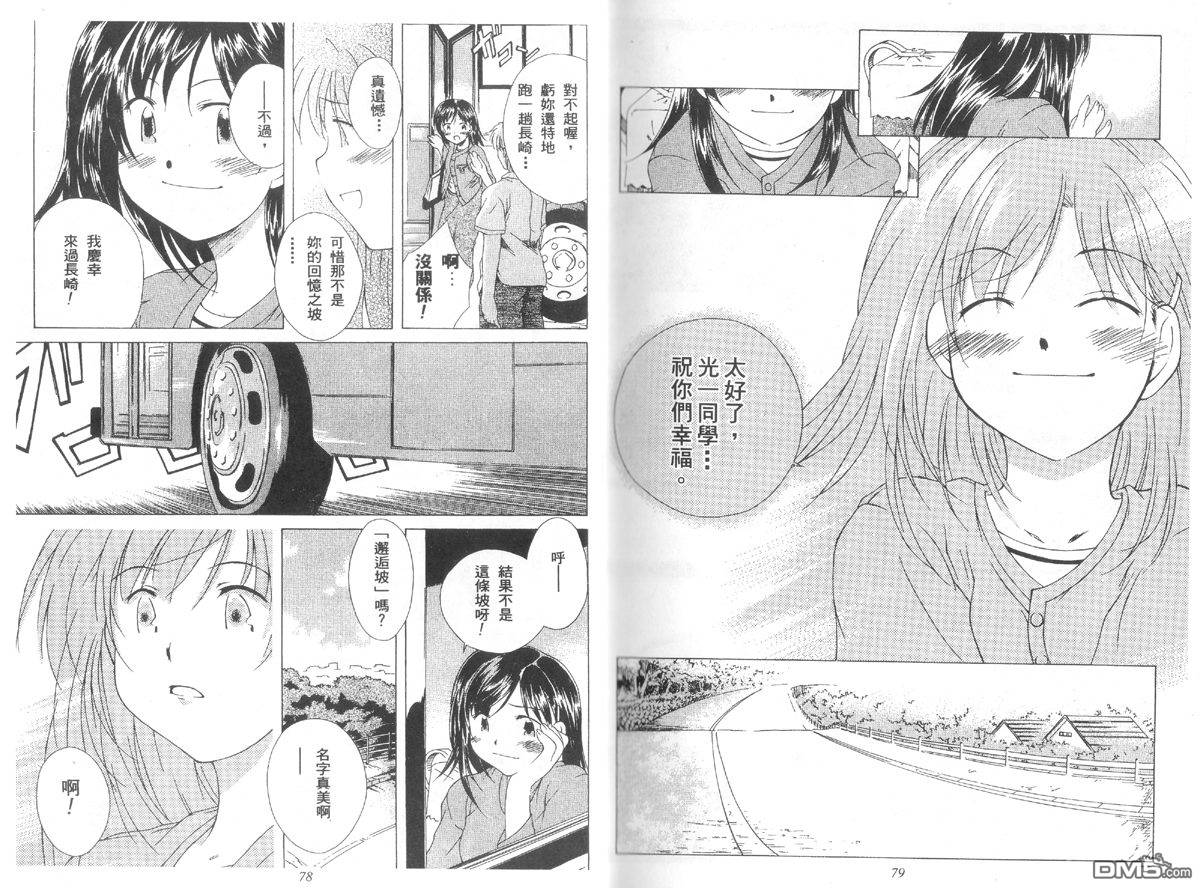 青涩约定 全1卷 第39页