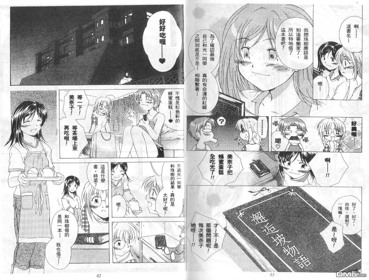 青涩约定 全1卷 第41页