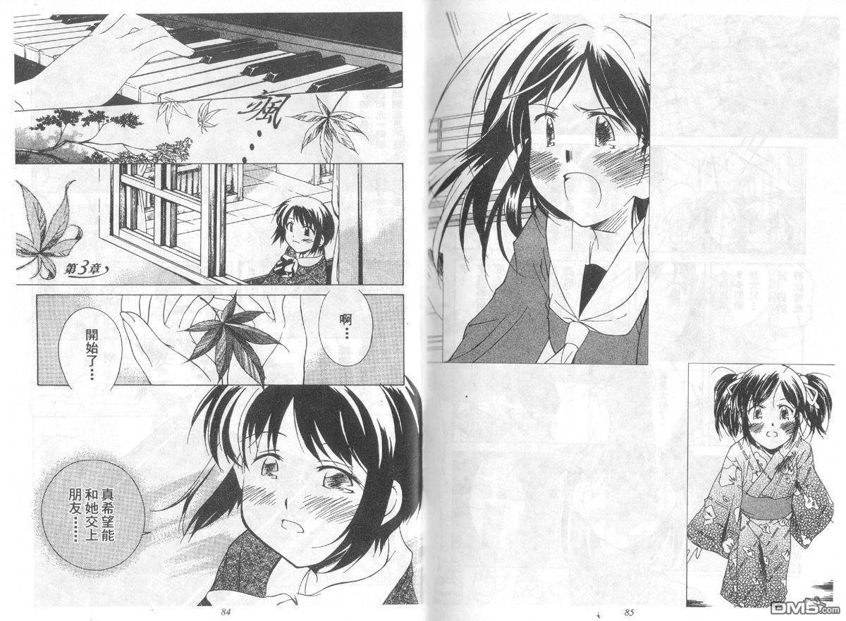 青涩约定 全1卷 第42页