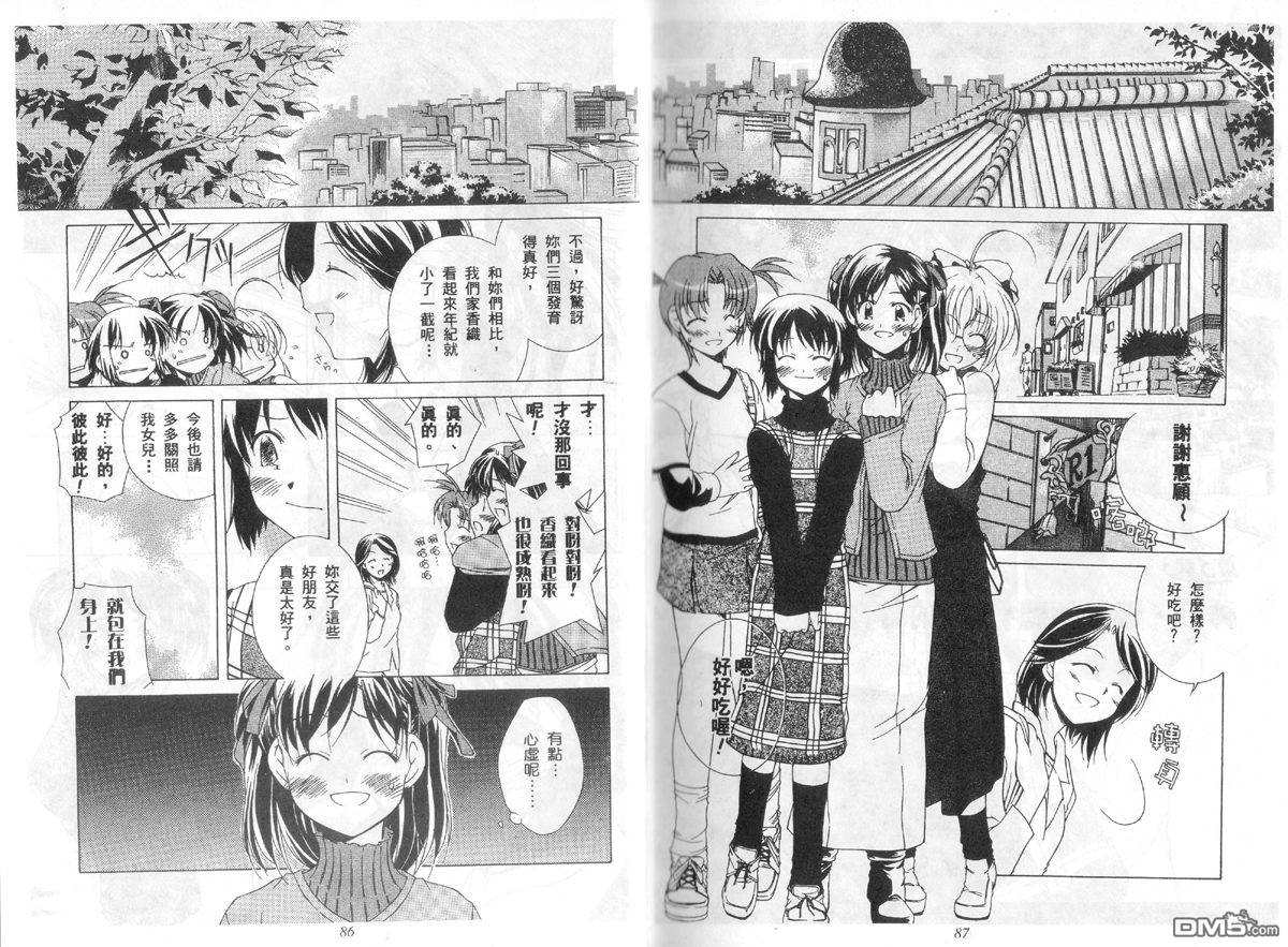 青涩约定 全1卷 第43页