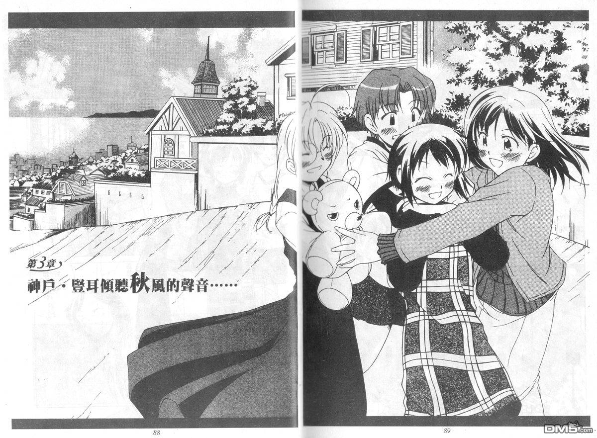 青涩约定 全1卷 第44页