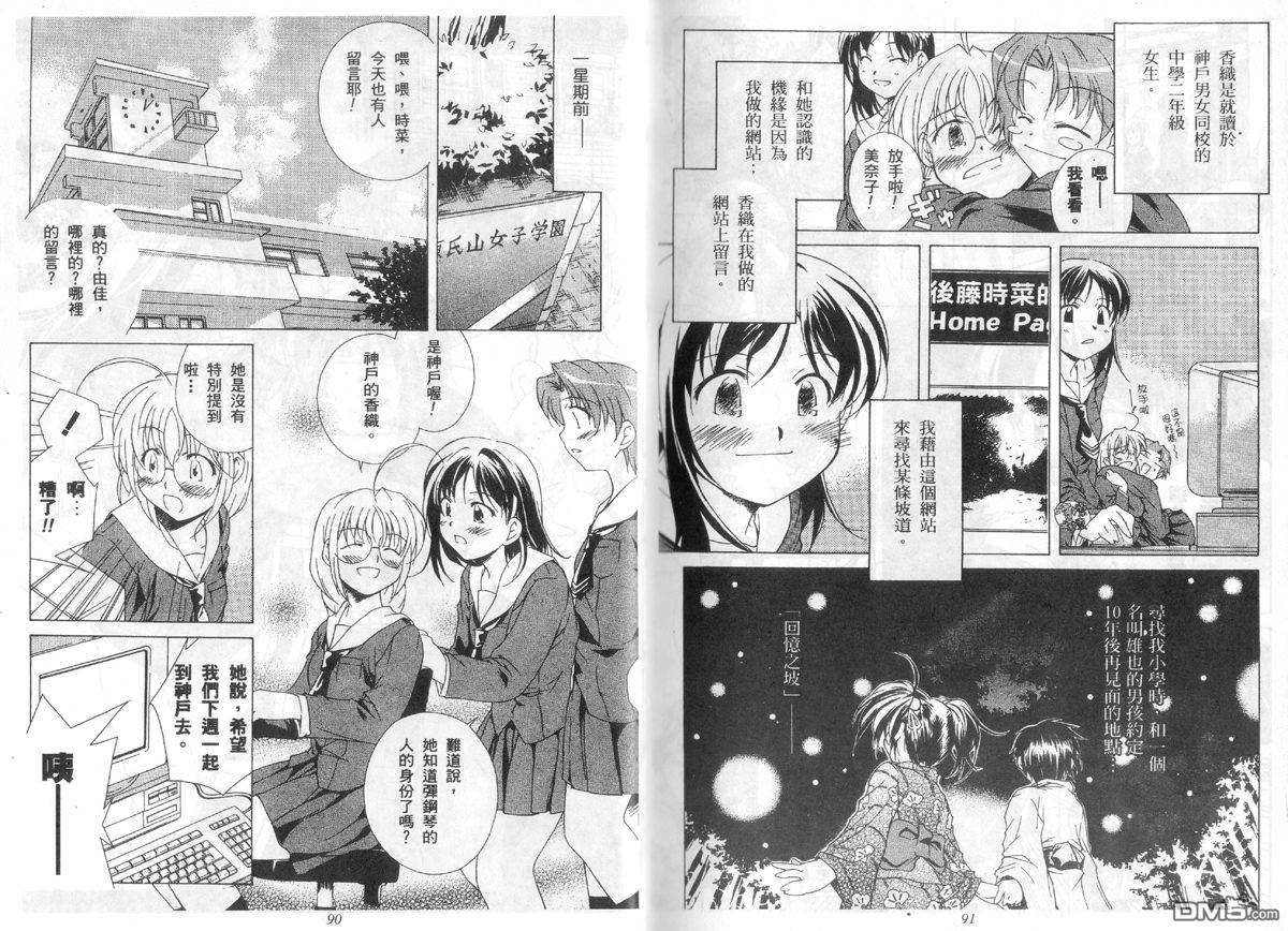 青涩约定 全1卷 第45页