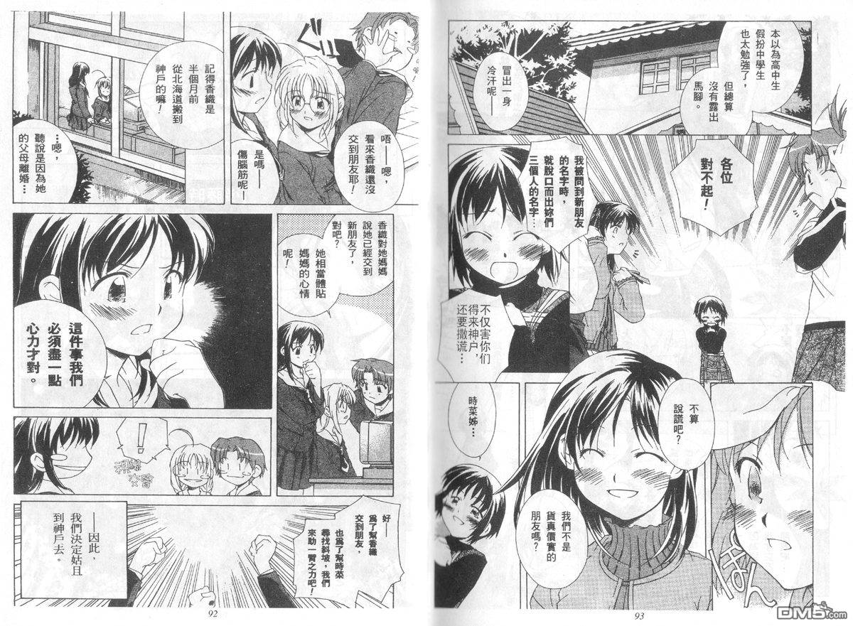 青涩约定 全1卷 第46页