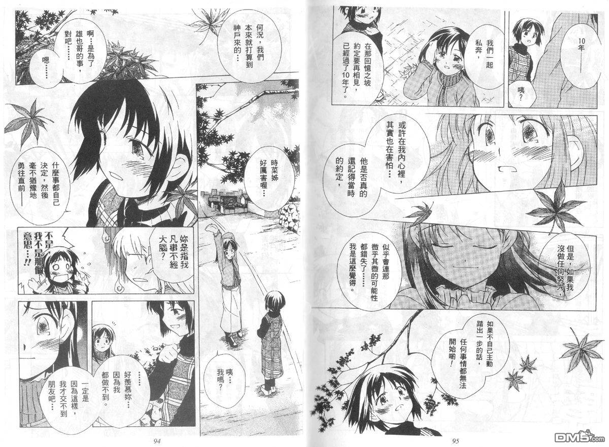 青涩约定 全1卷 第47页