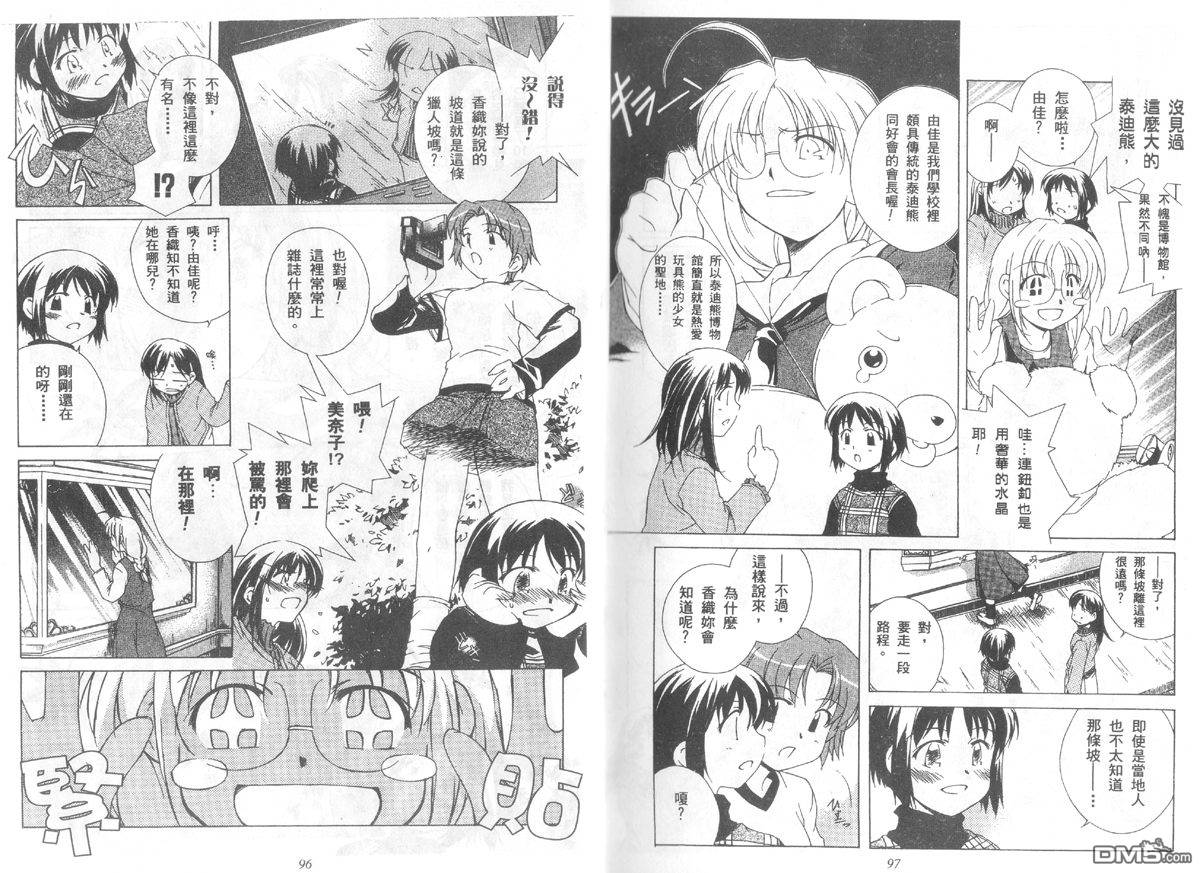 青涩约定 全1卷 第48页