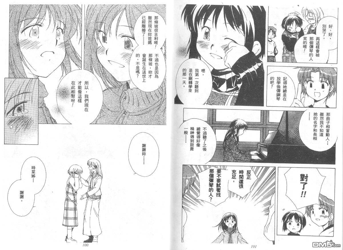 青涩约定 全1卷 第50页