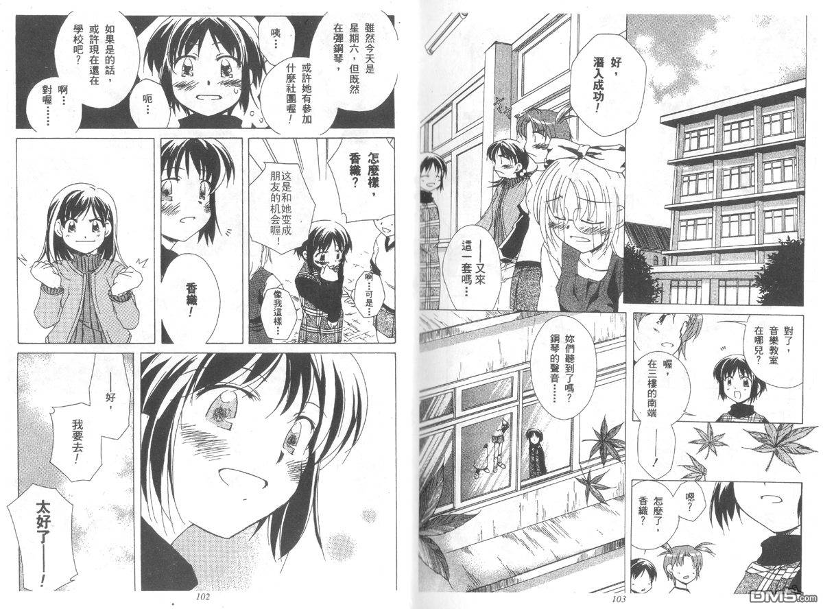 青涩约定 全1卷 第51页