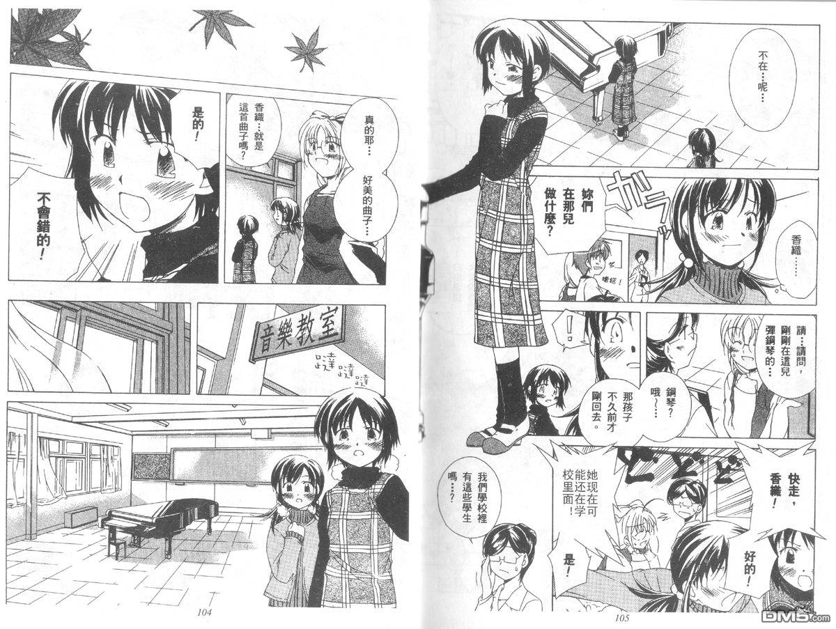 青涩约定 全1卷 第52页