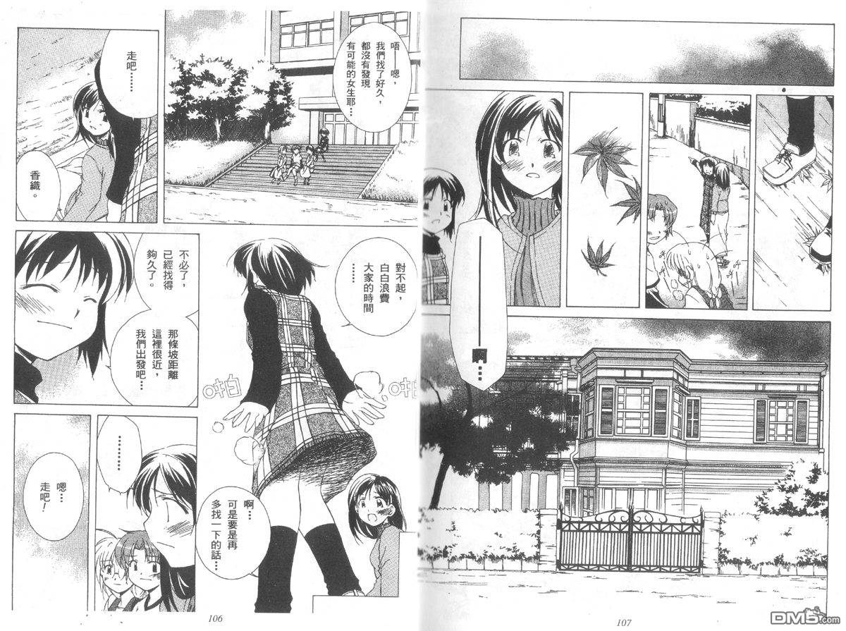 青涩约定 全1卷 第53页