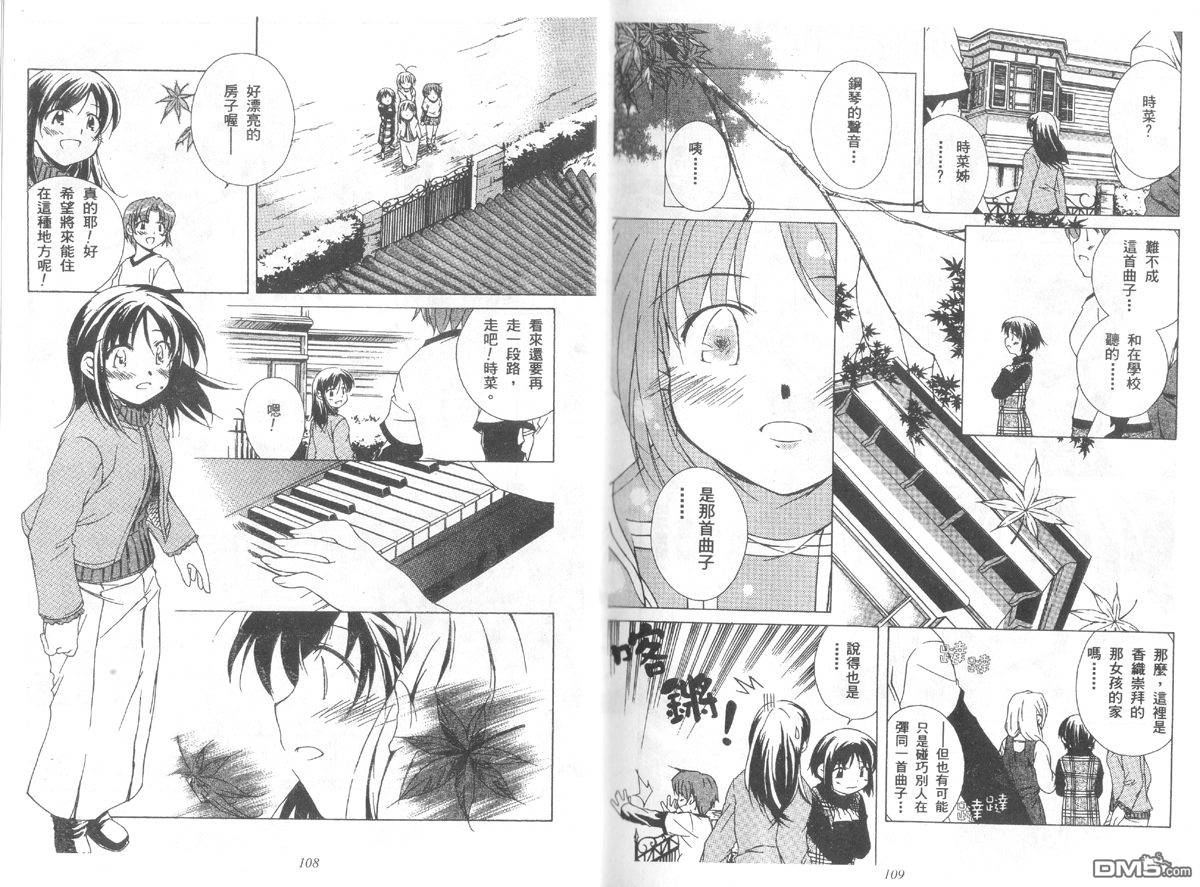 青涩约定 全1卷 第54页