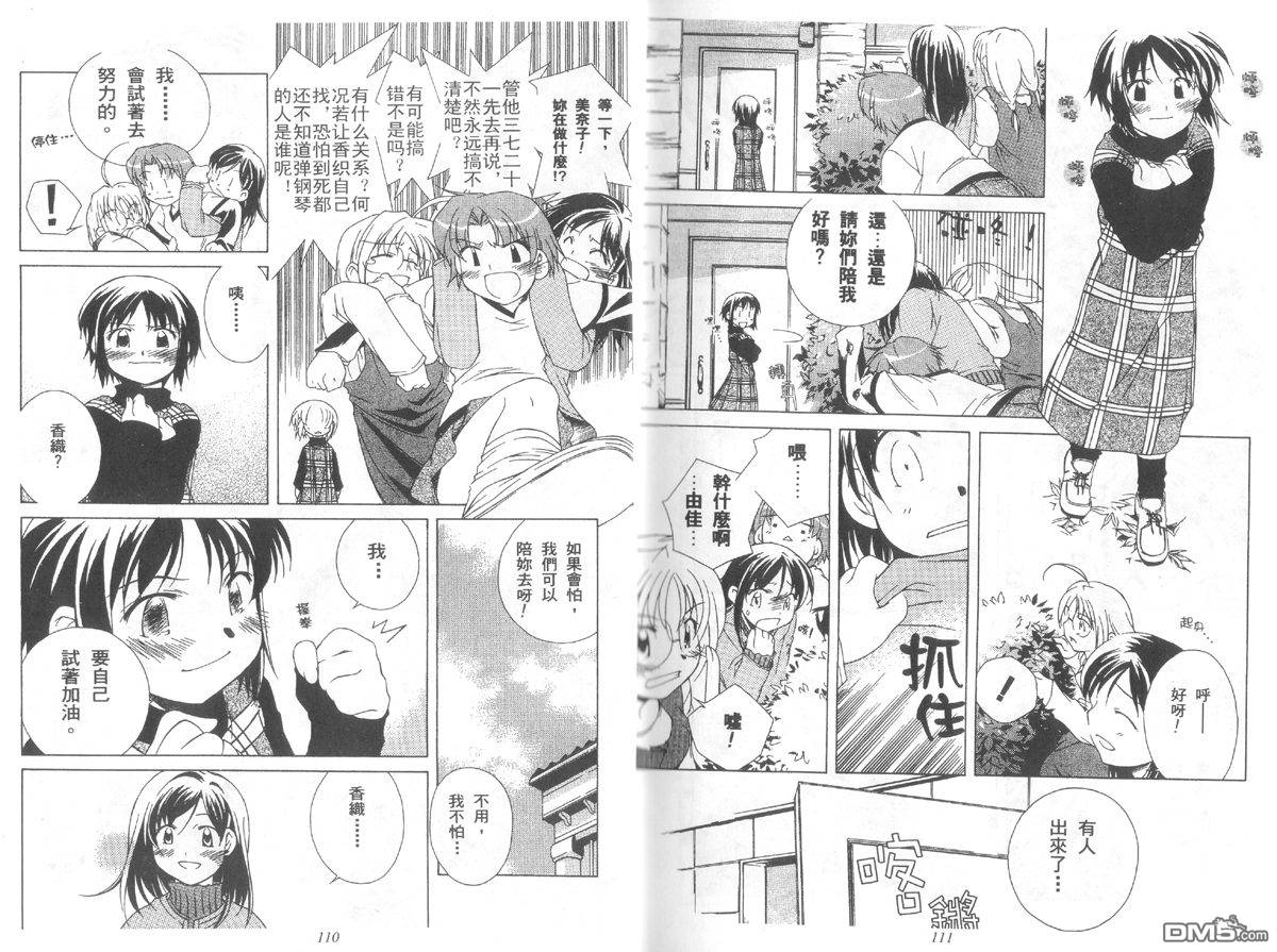 青涩约定 全1卷 第55页