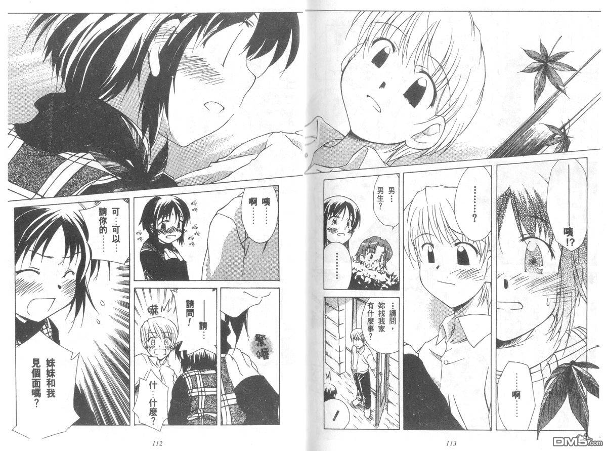 青涩约定 全1卷 第56页