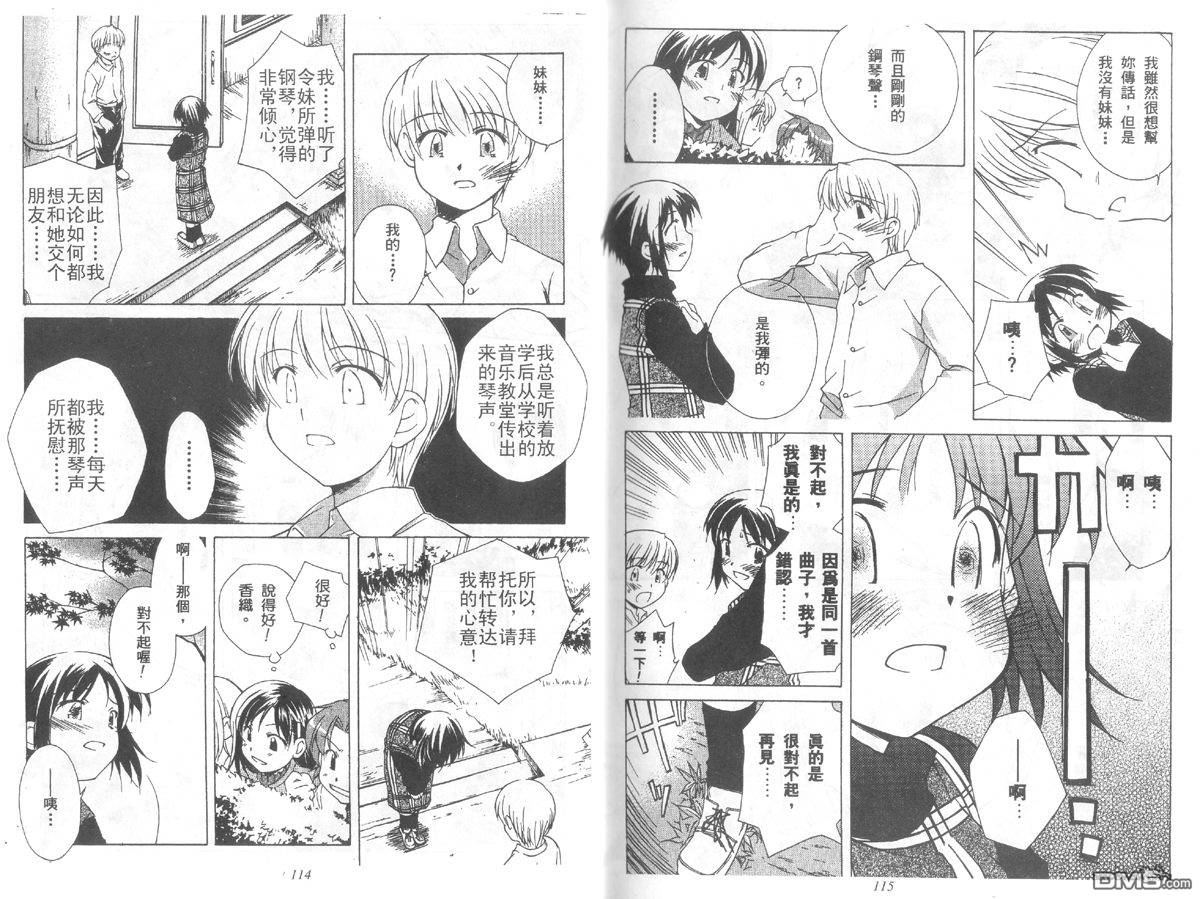 青涩约定 全1卷 第57页