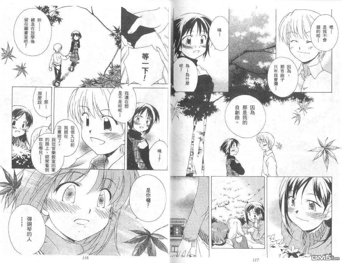 青涩约定 全1卷 第58页