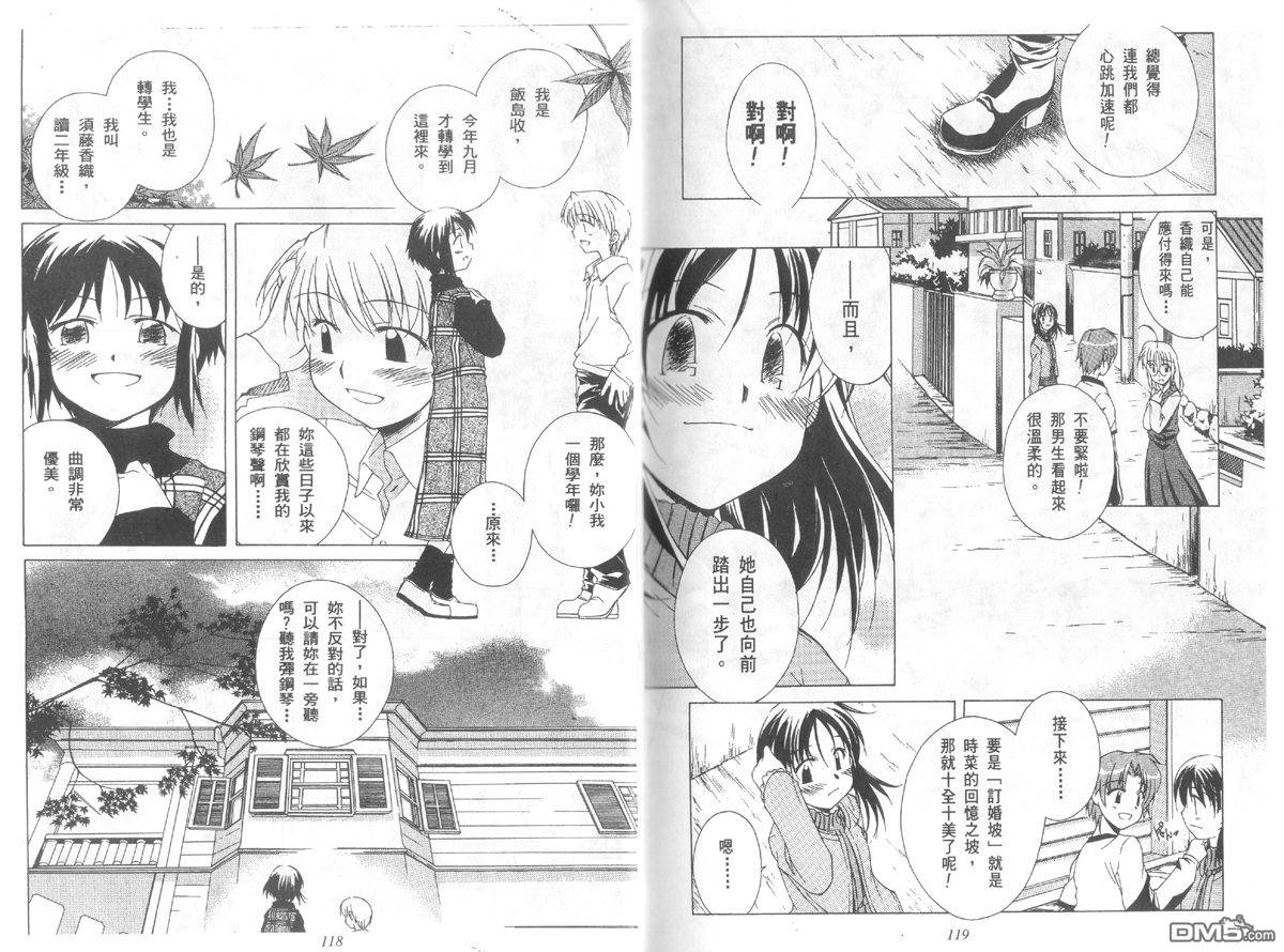 青涩约定 全1卷 第59页