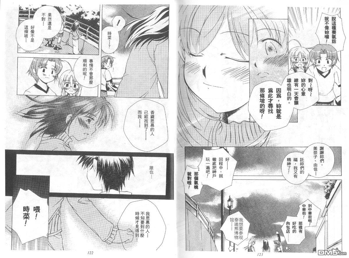 青涩约定 全1卷 第61页