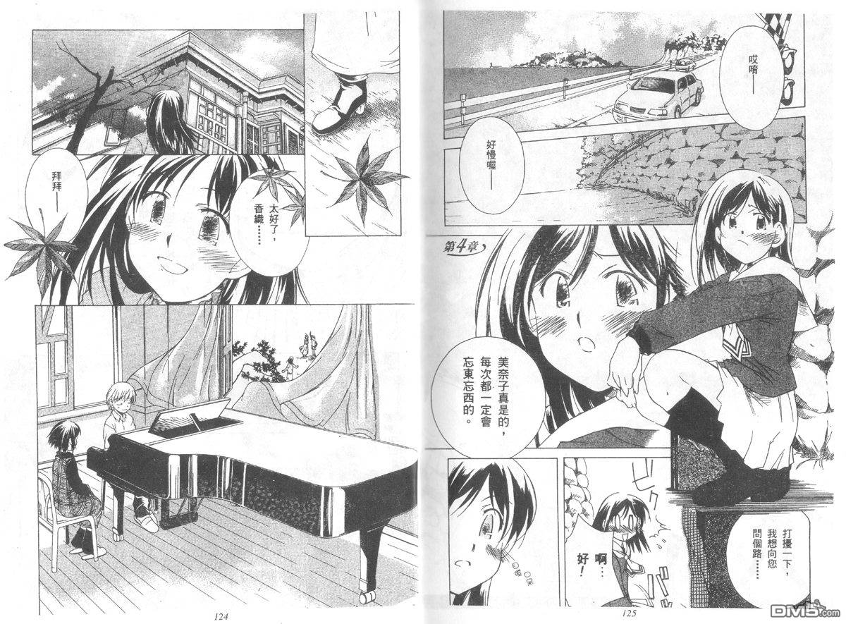 青涩约定 全1卷 第62页