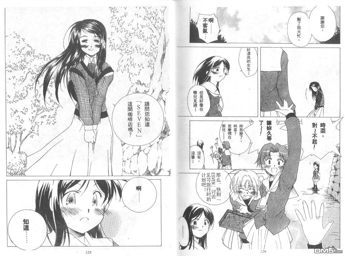 青涩约定 全1卷 第64页