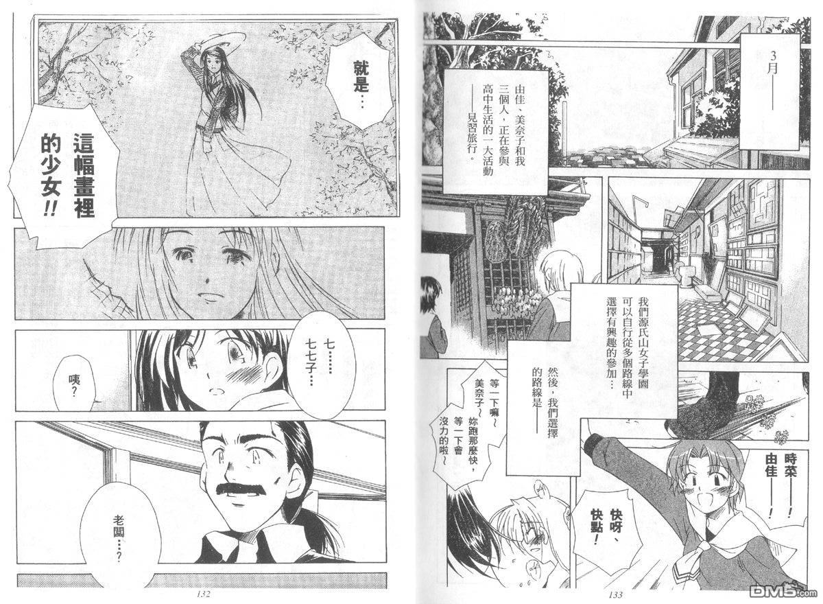 青涩约定 全1卷 第66页