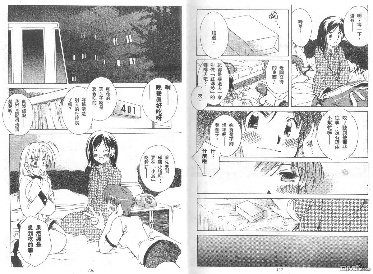 青涩约定 全1卷 第68页