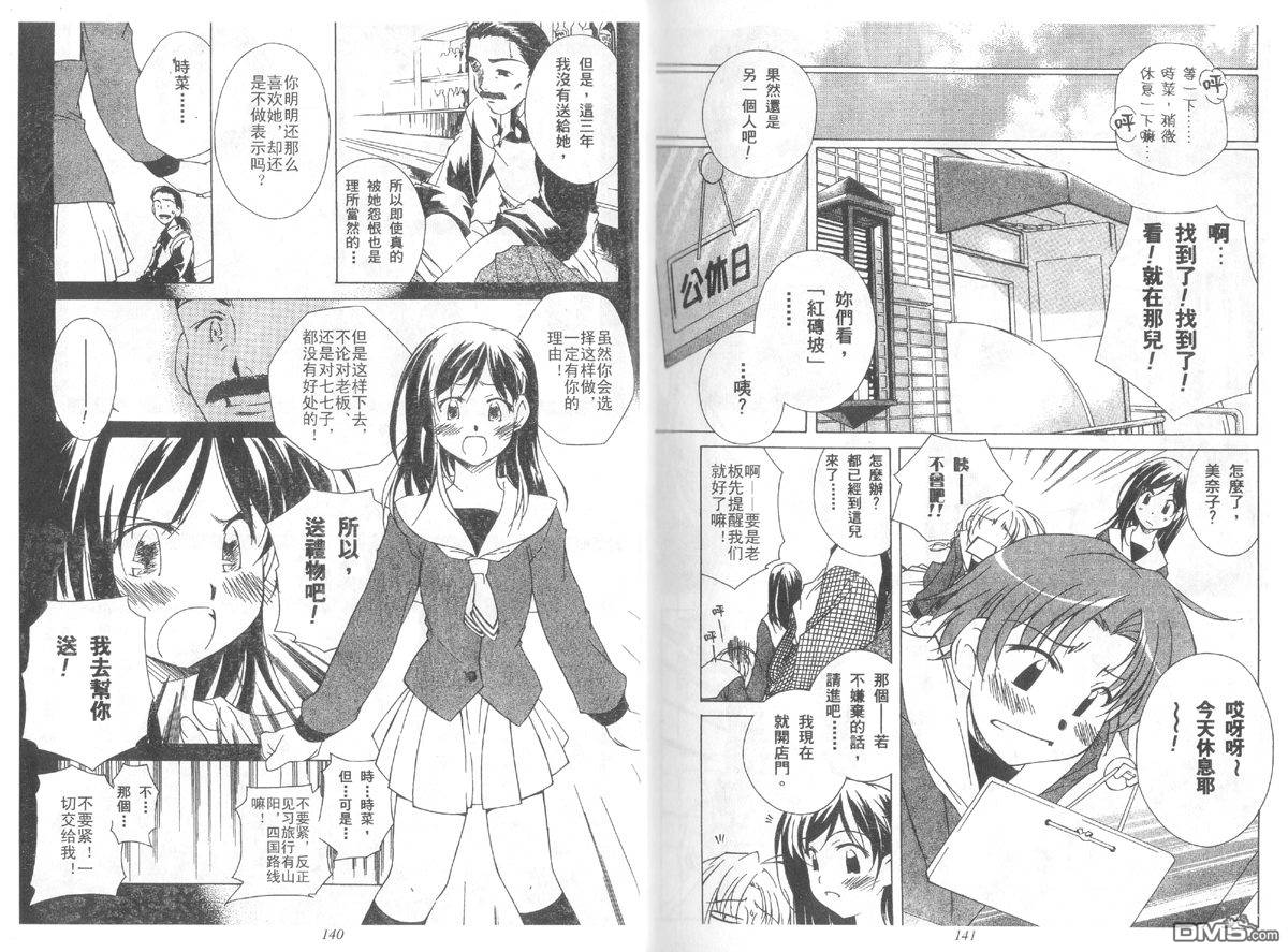 青涩约定 全1卷 第70页