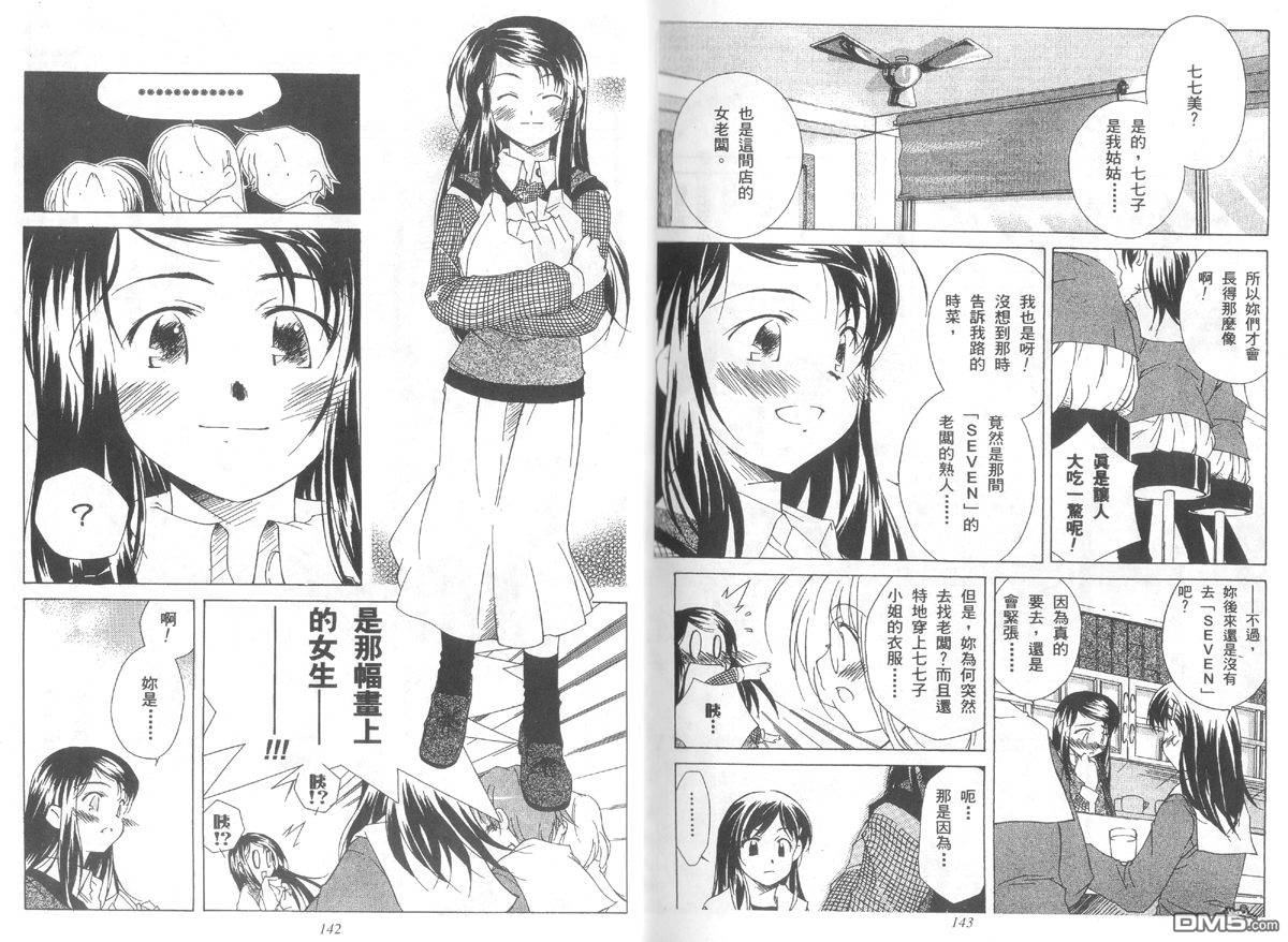 青涩约定 全1卷 第71页