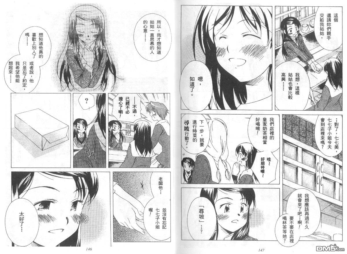 青涩约定 全1卷 第73页